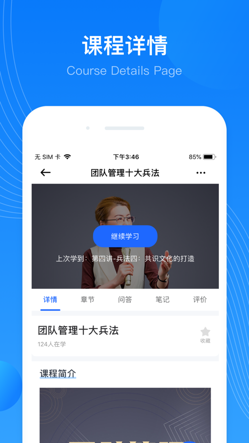 华埔企学堂 v1.0.2截图2