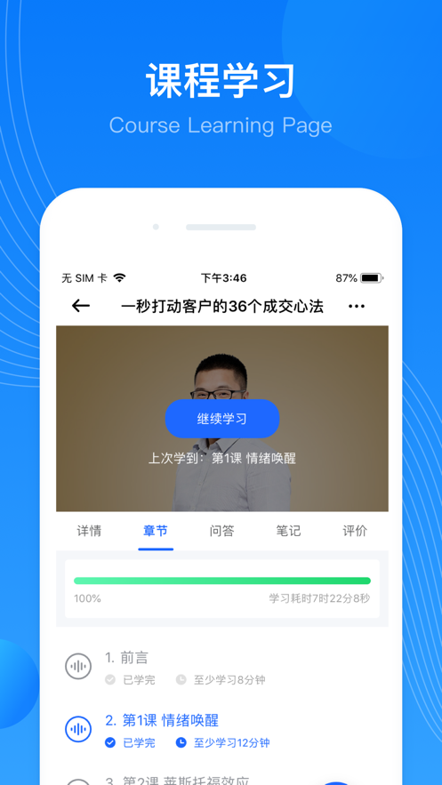 华埔企学堂 v1.0.2截图3