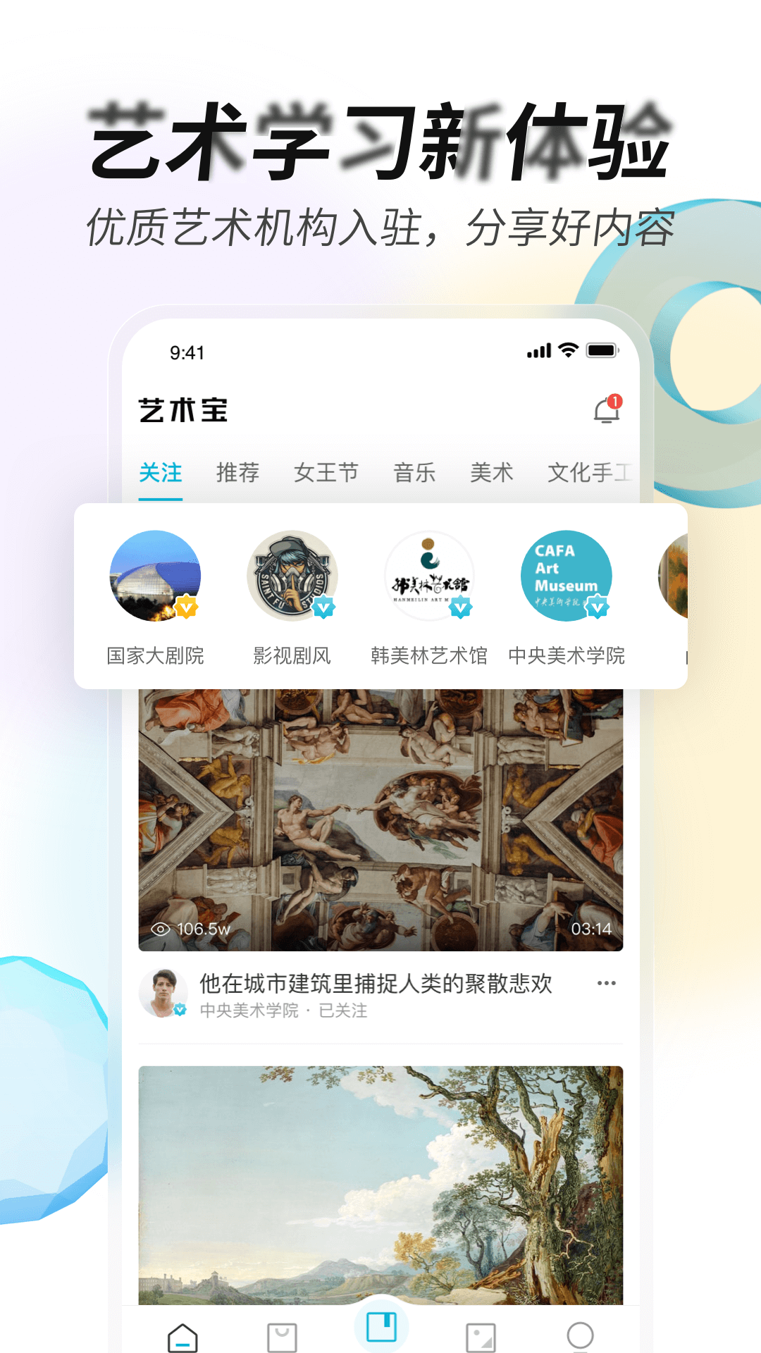 艺术宝 v1.0.9截图1