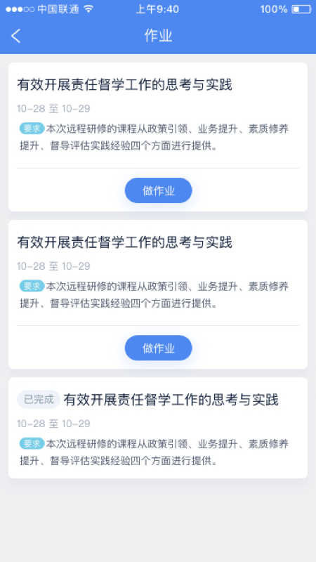 研修掌上通 v3.7.0截图1