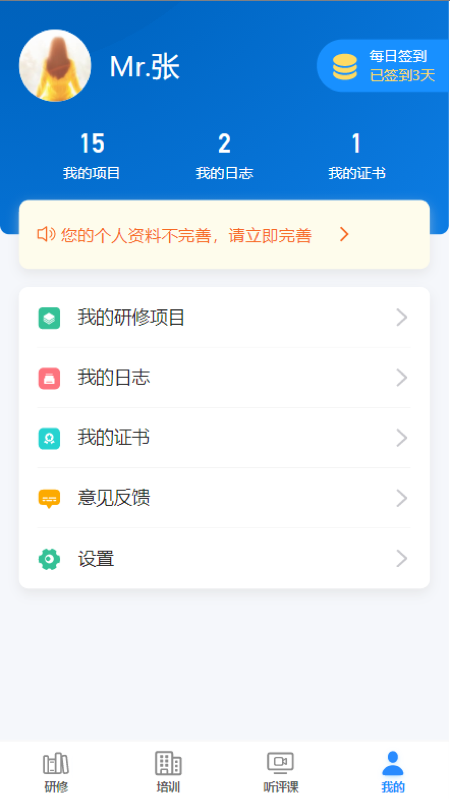 研修掌上通 v3.7.0截图3