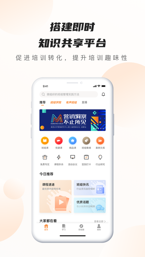 班组云 v3.1.7截图1