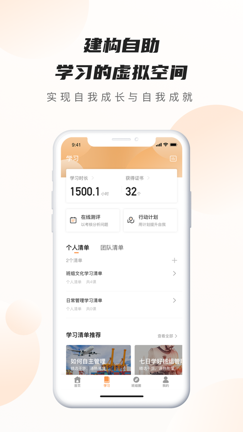 班组云 v3.1.7截图3