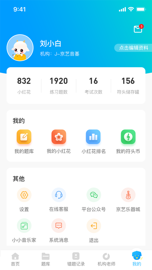 京艺音基 v1.0.8截图4