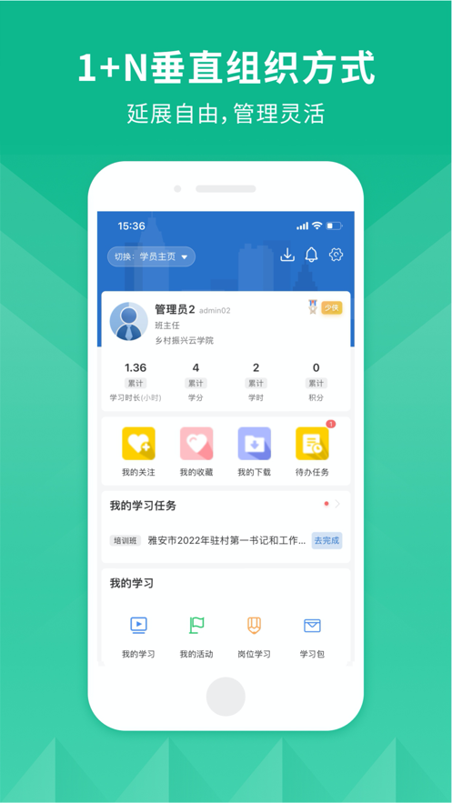 乡村振兴云学院 v11.5.0截图1