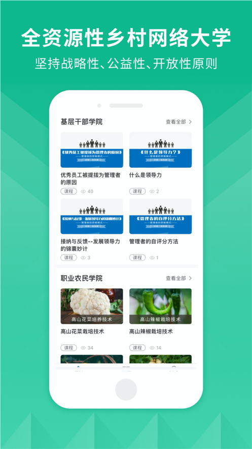 乡村振兴云学院 v11.5.0截图3