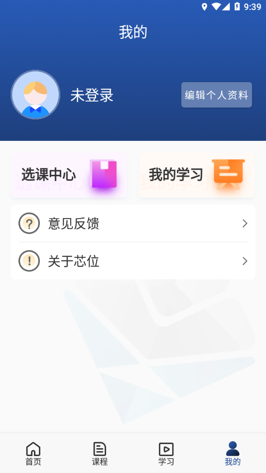 芯位教育 v1.1.0截图3