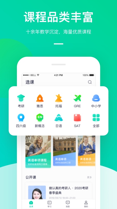 新东方大学考试 v6.1.3截图4