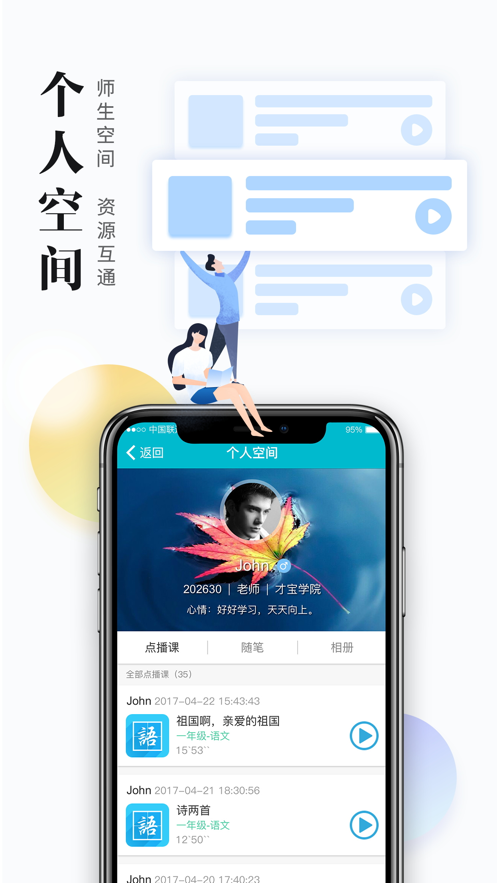 日照教育云学生版 v4.6.0截图2