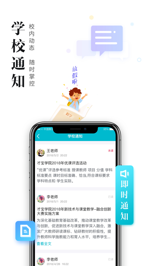 日照教育云学生版 v4.6.0截图3