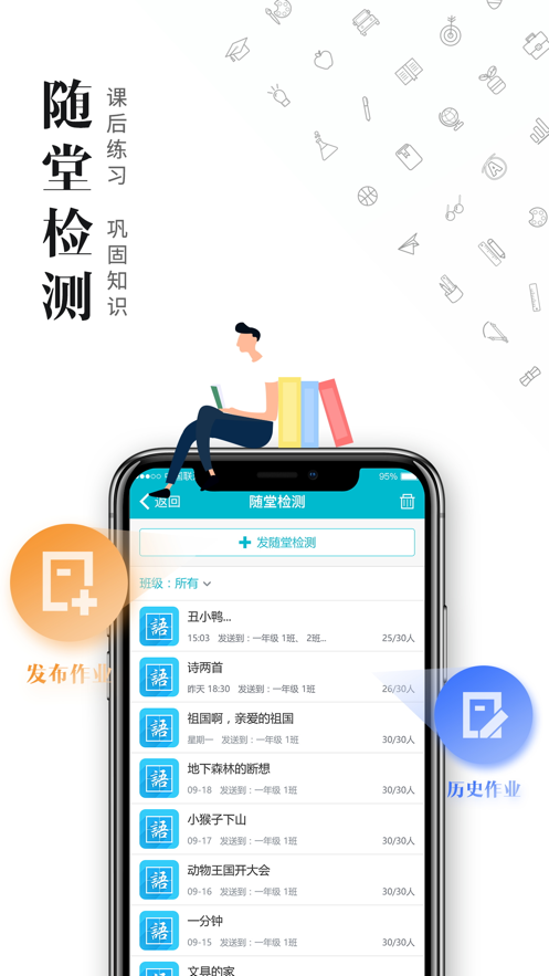 日照教育云学生版 v4.6.0截图4