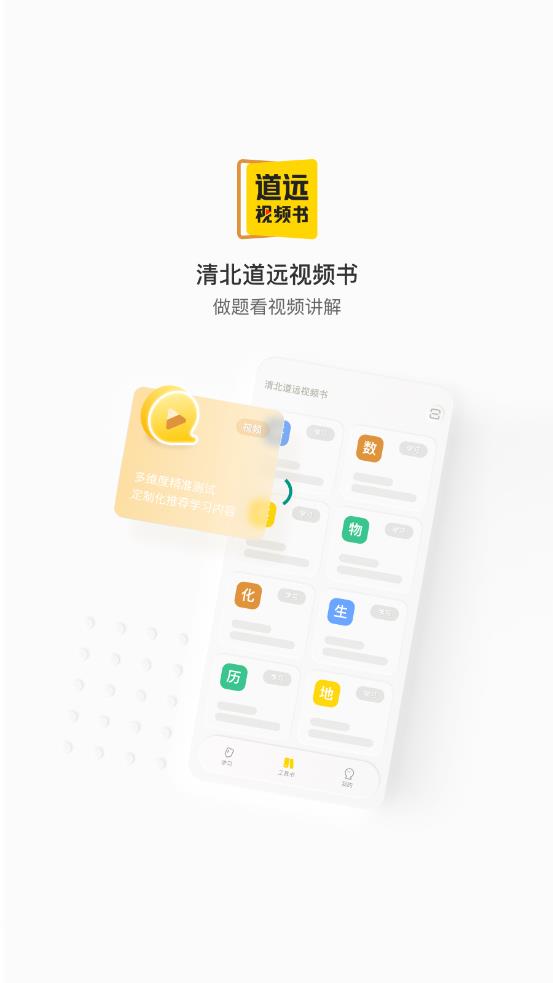 清北道远视频书 v1.2.5截图4