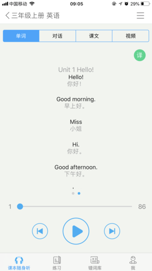 语音学习系统 v9.2.1截图1