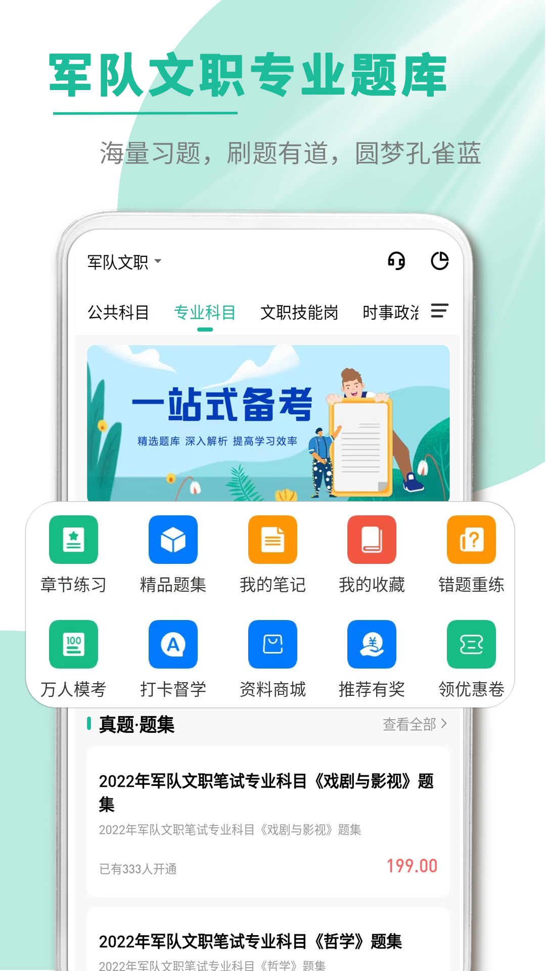 文职帮 v3.0.0.2截图2