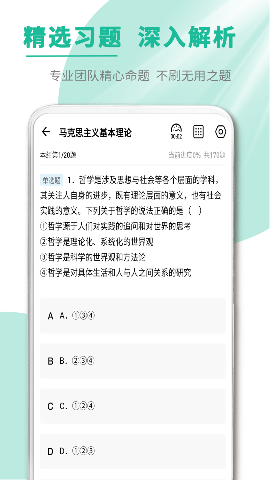 文职帮 v3.0.0.2截图4