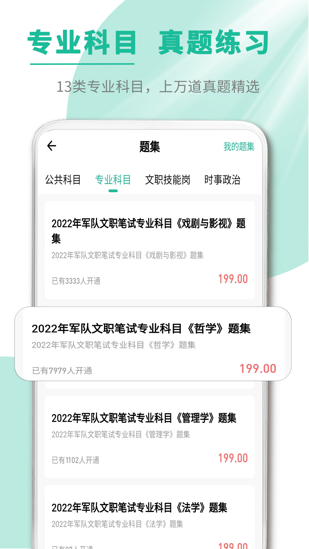 文职帮 v3.0.0.2截图5