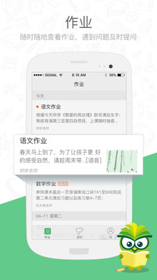 焦点家校 v3.0.0.1截图2