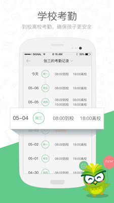 焦点家校 v3.0.0.1截图3