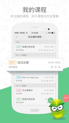 焦点家校 v3.0.0.1截图4