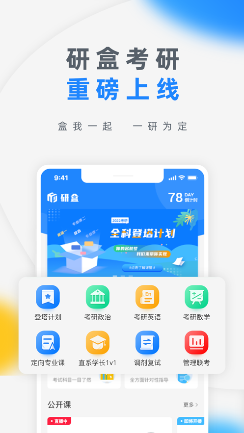 研盒考研 v3.0.7截图1