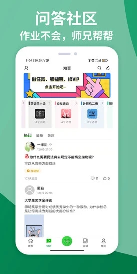 知ing原知否大学 v7.4.4截图2