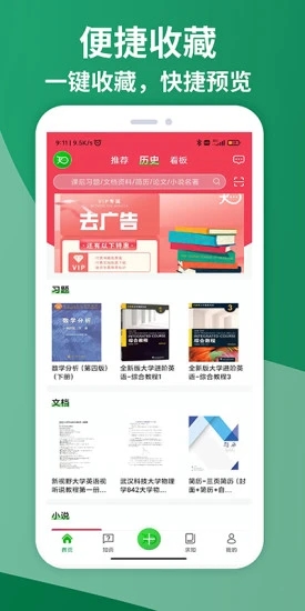 知ing原知否大学 v7.4.4截图3