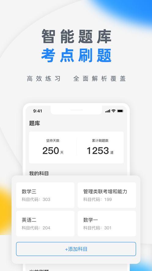 研盒考研 v3.0.7截图2