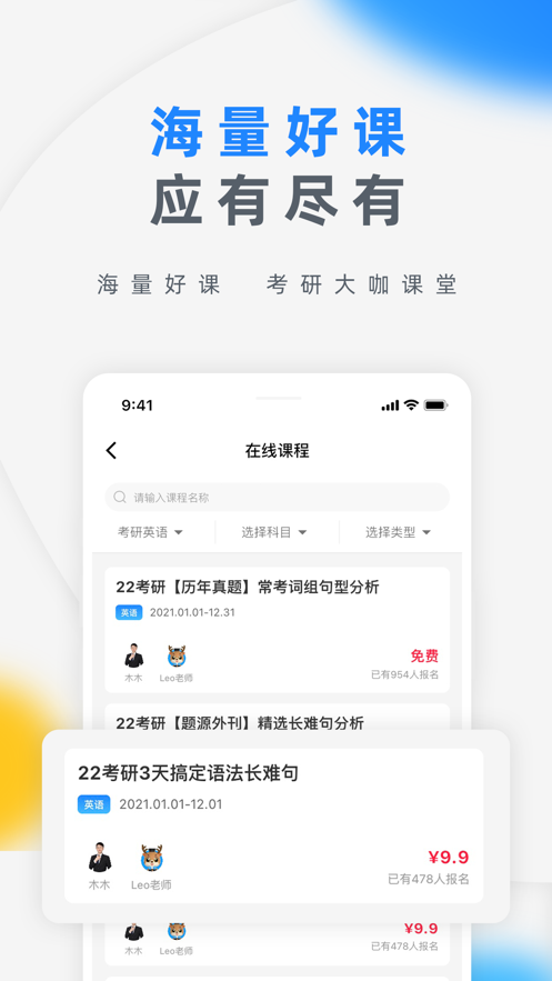 研盒考研 v3.0.7截图3