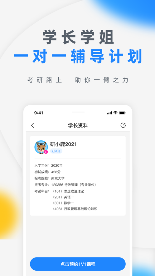 研盒考研 v3.0.7截图4