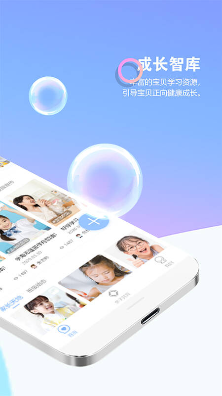 瞧贝家长版 v1.9.14截图2