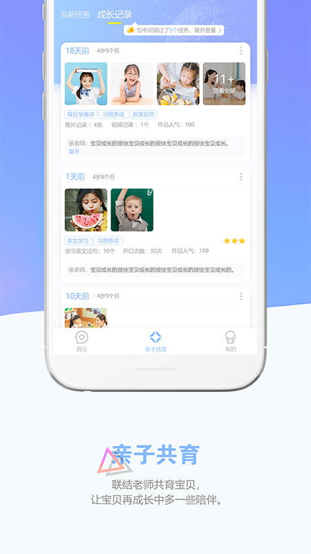 瞧贝家长版 v1.9.14截图3