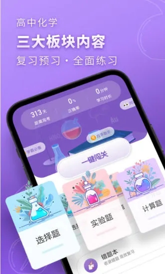 高中化学 v2.2.3截图1