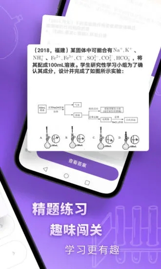 高中化学 v2.2.3截图2