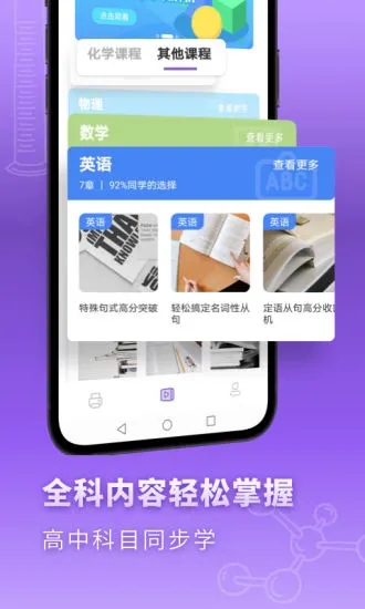 高中化学 v2.2.3截图4