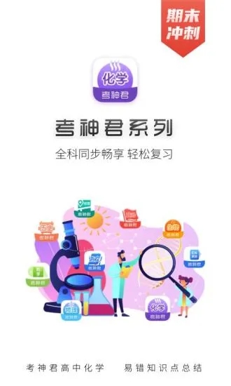 高中化学 v2.2.3截图5