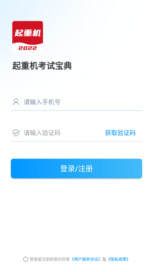 起重机考试宝典 v1.2.1截图2