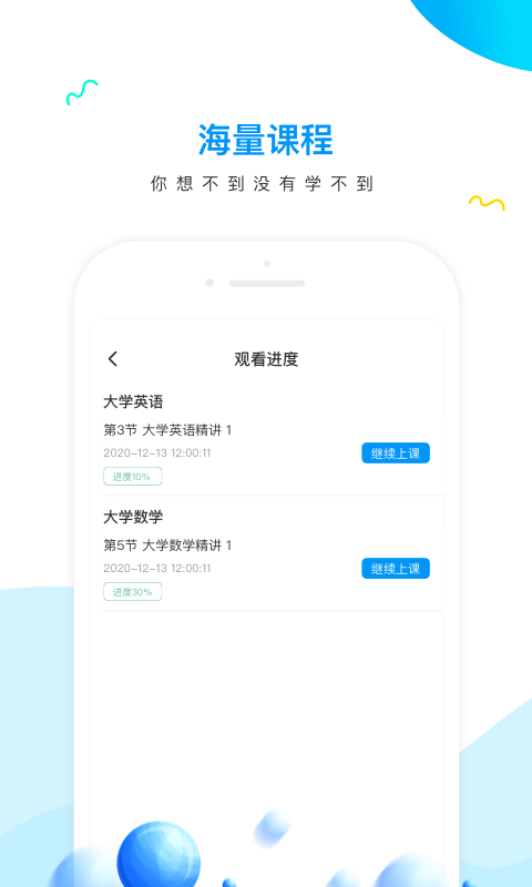 研才教育 v2.0.3截图4