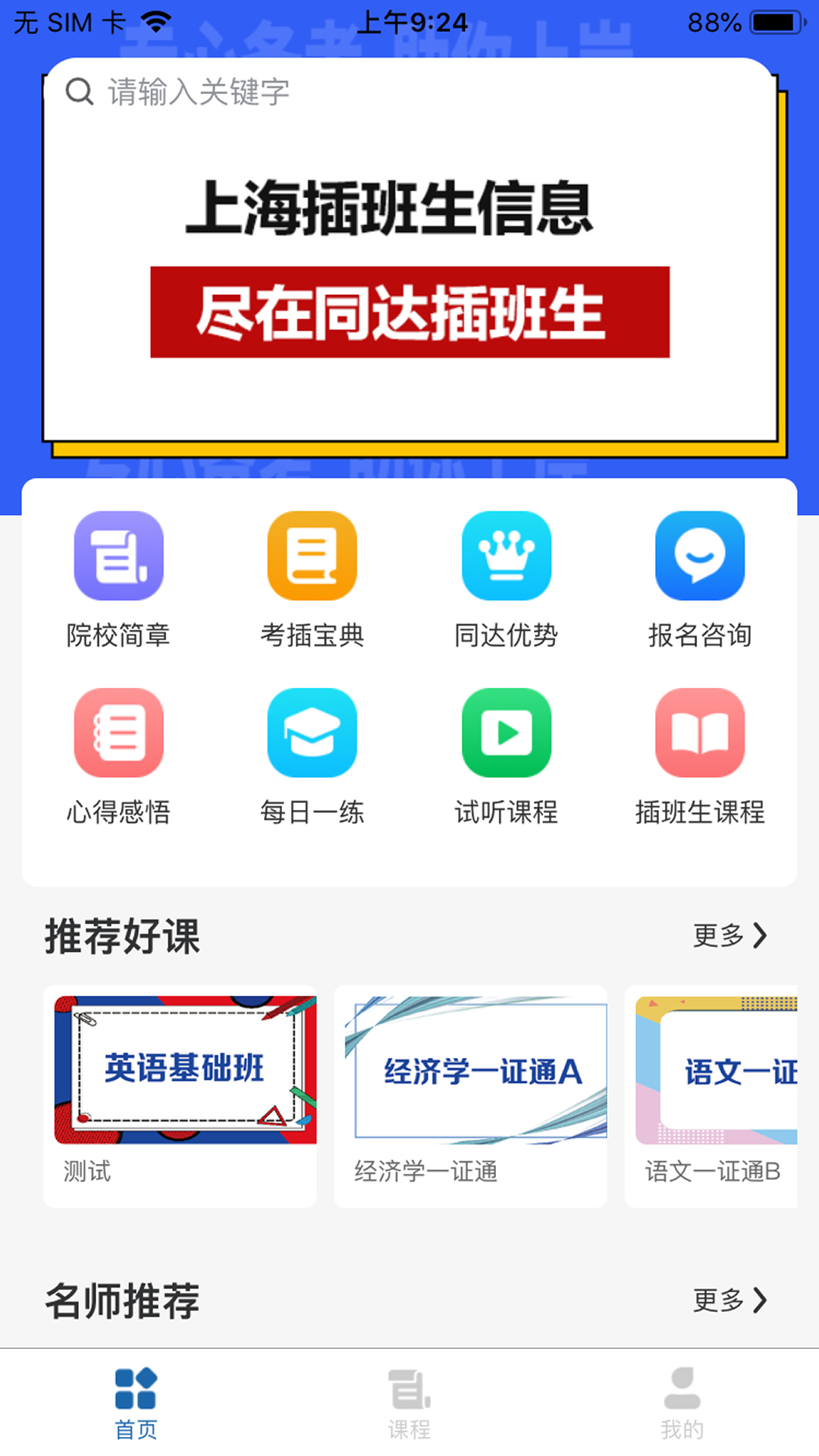 同达插班生 v1.0.32截图2