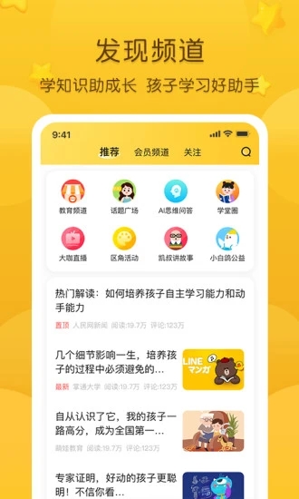 掌通家园 v6.93.1截图2