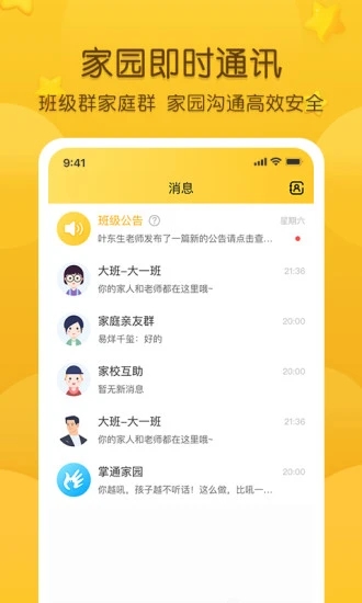 掌通家园 v6.93.1截图4