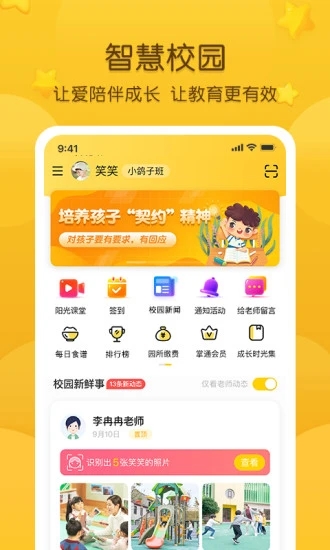 掌通家园 v6.93.1截图5