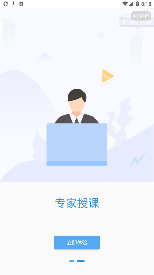 中爆课堂 v2.0.0截图2