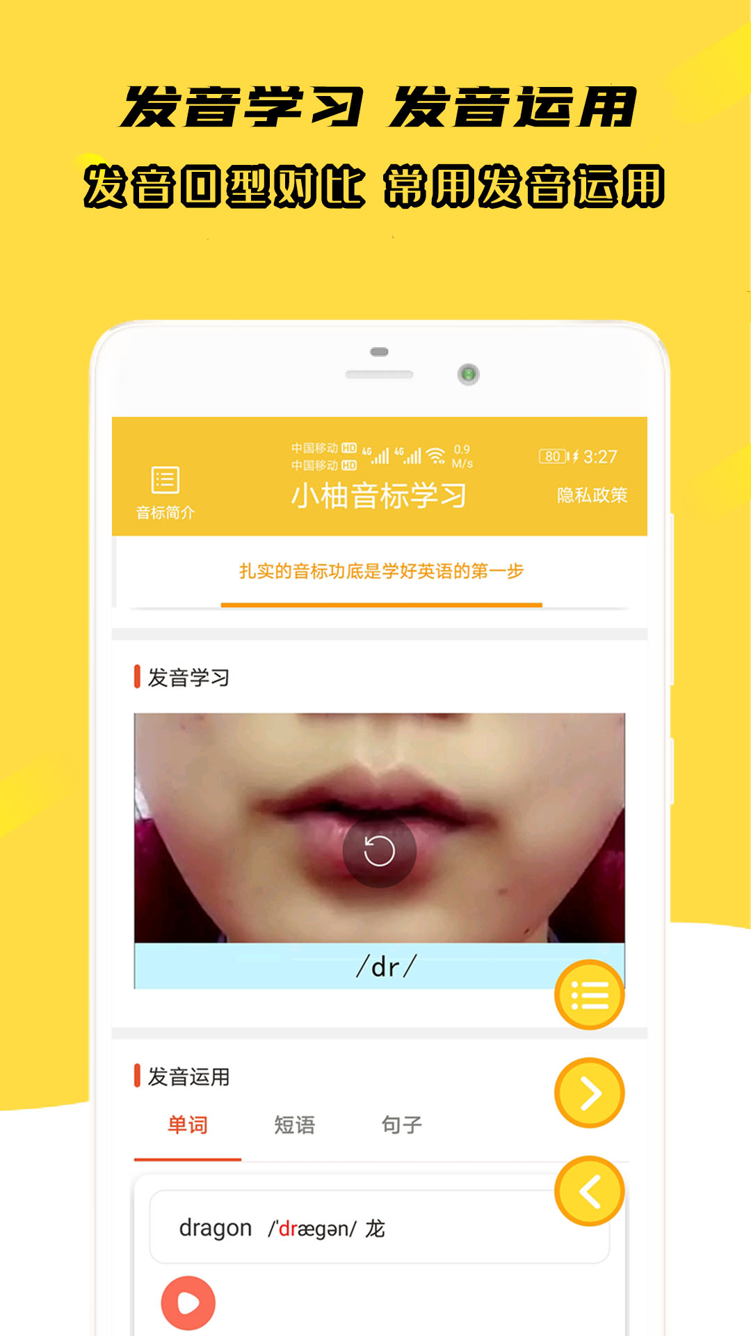 小柚音标学习 v1.007截图3