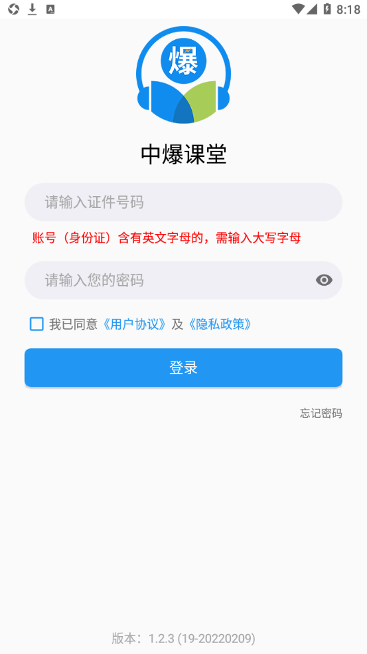 中爆课堂 v2.0.0截图4