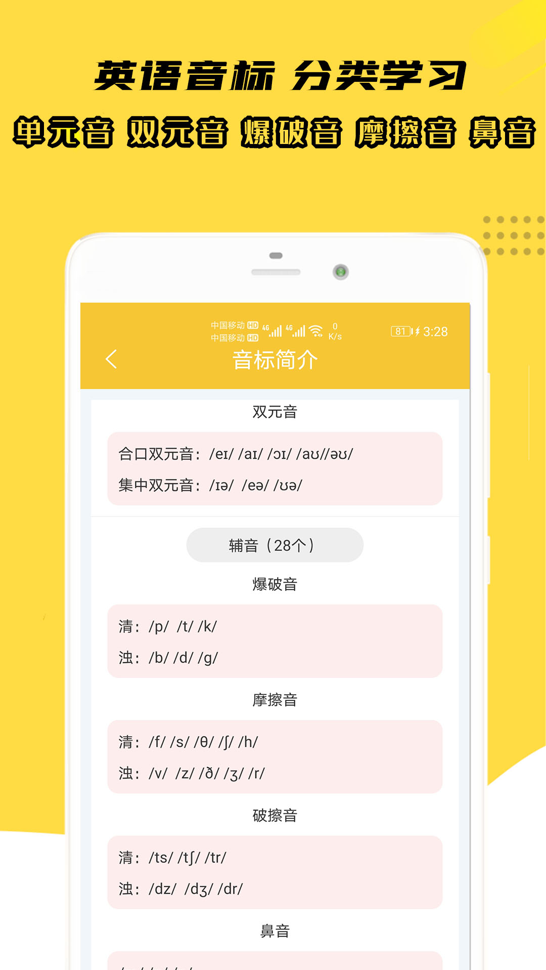 小柚音标学习 v1.007截图5