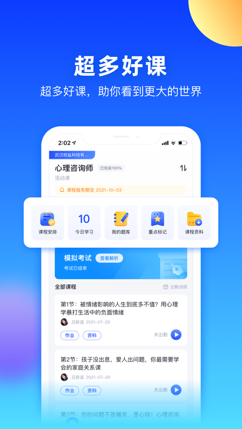 每日乐学安卓版 v3.2.2截图3