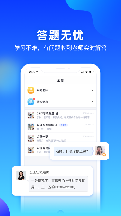 每日乐学安卓版 v3.2.2截图4