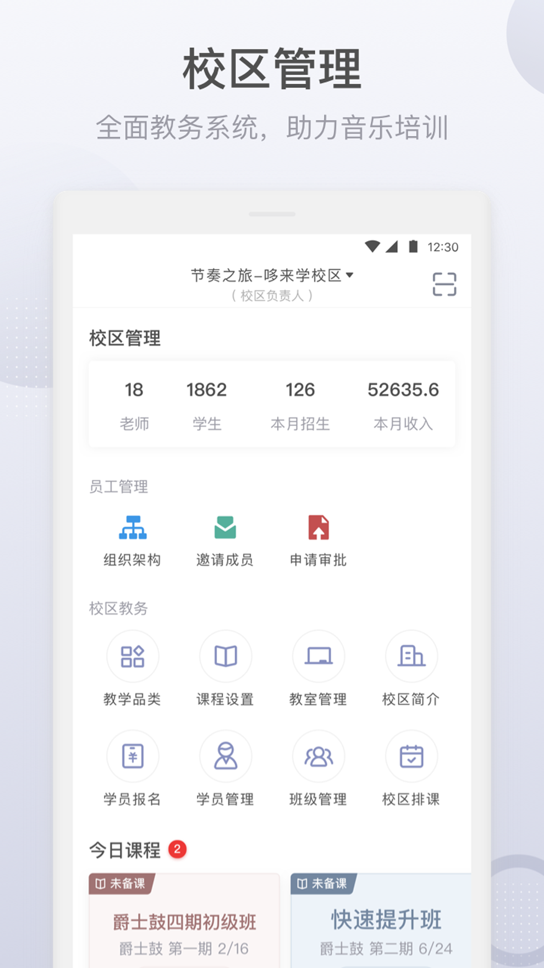 九拍教师 v2.1.2.8截图1