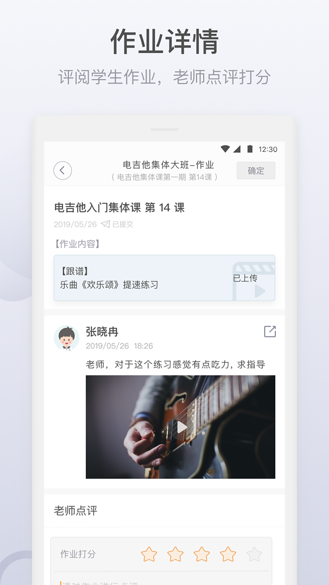 九拍教师 v2.1.2.8截图4