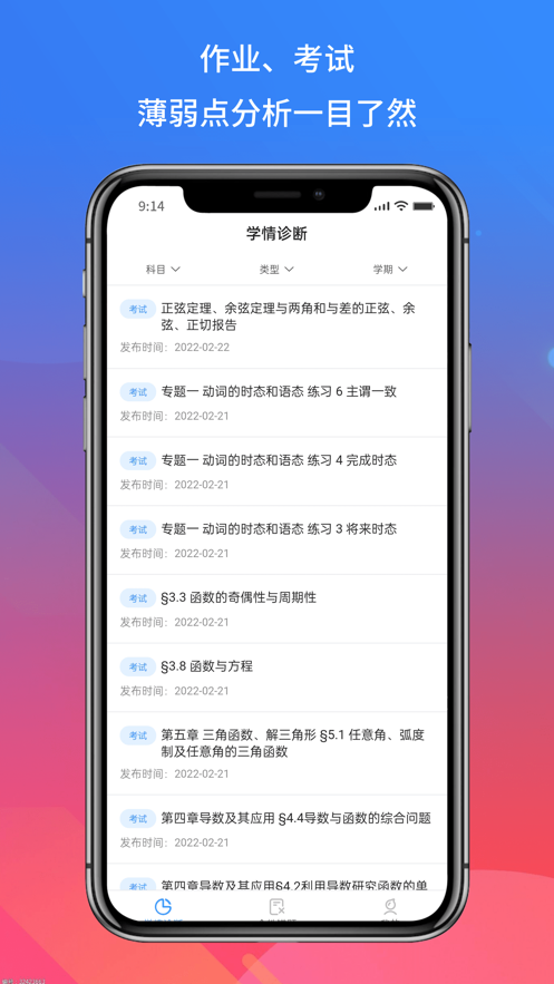 得正作业学生 v1.0.260截图1